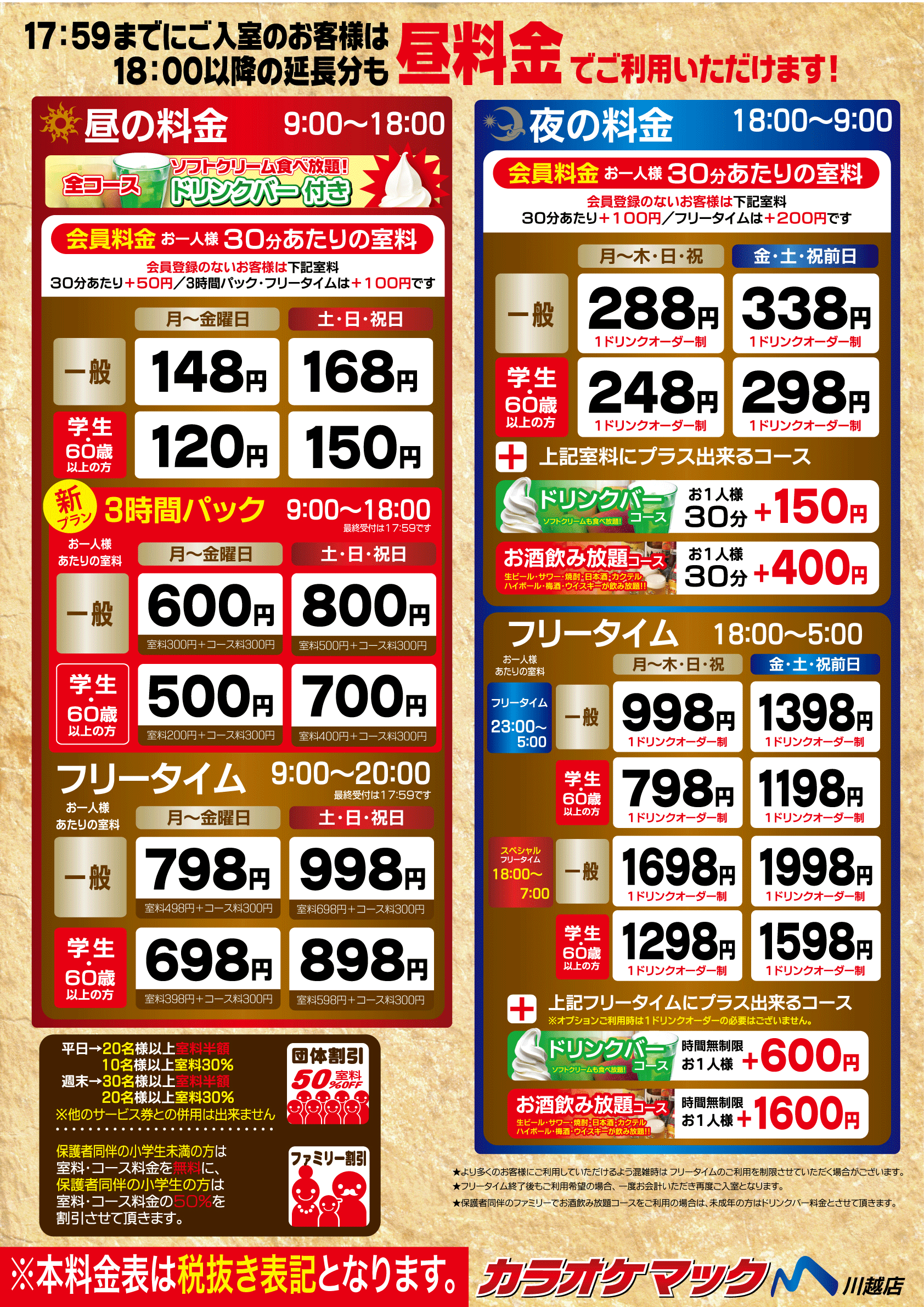 カラオケマック川越店