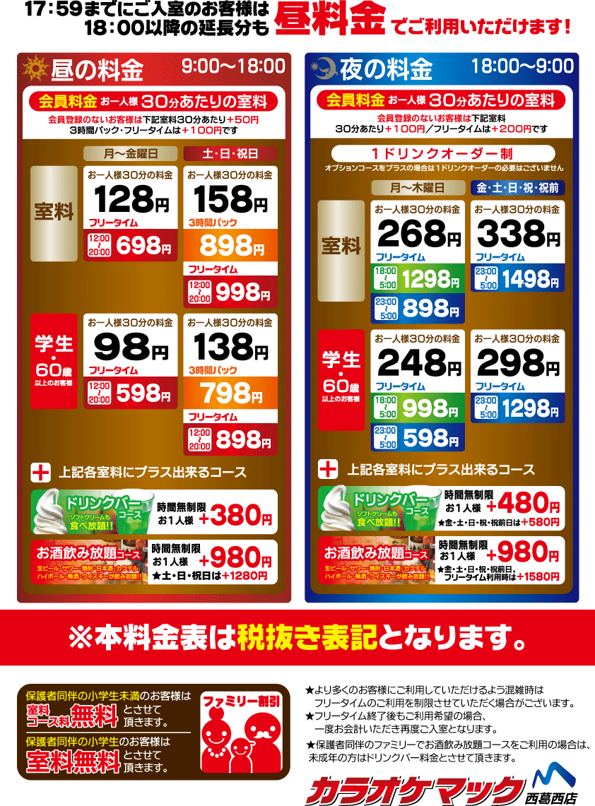 カラオケマック 西葛西店