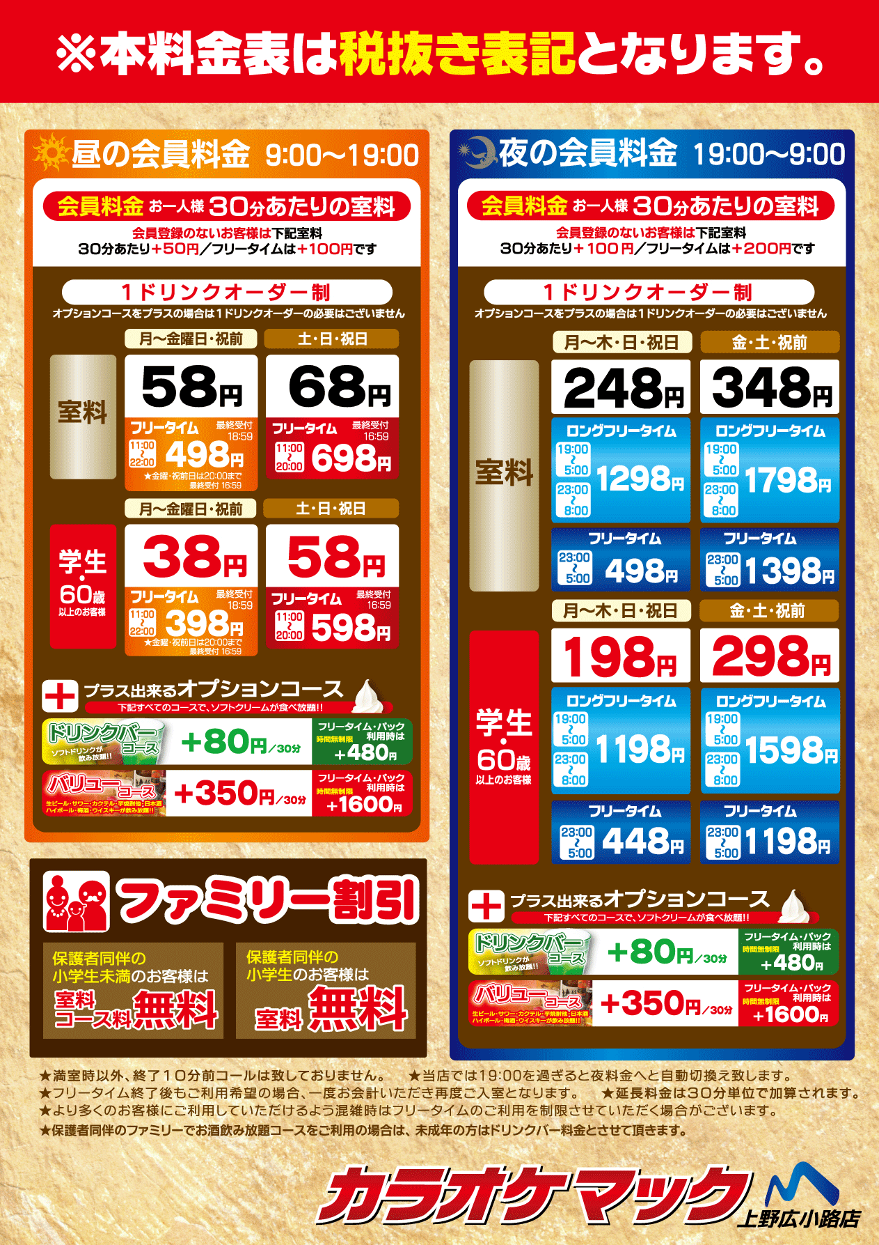 カラオケマック 上野広小路店